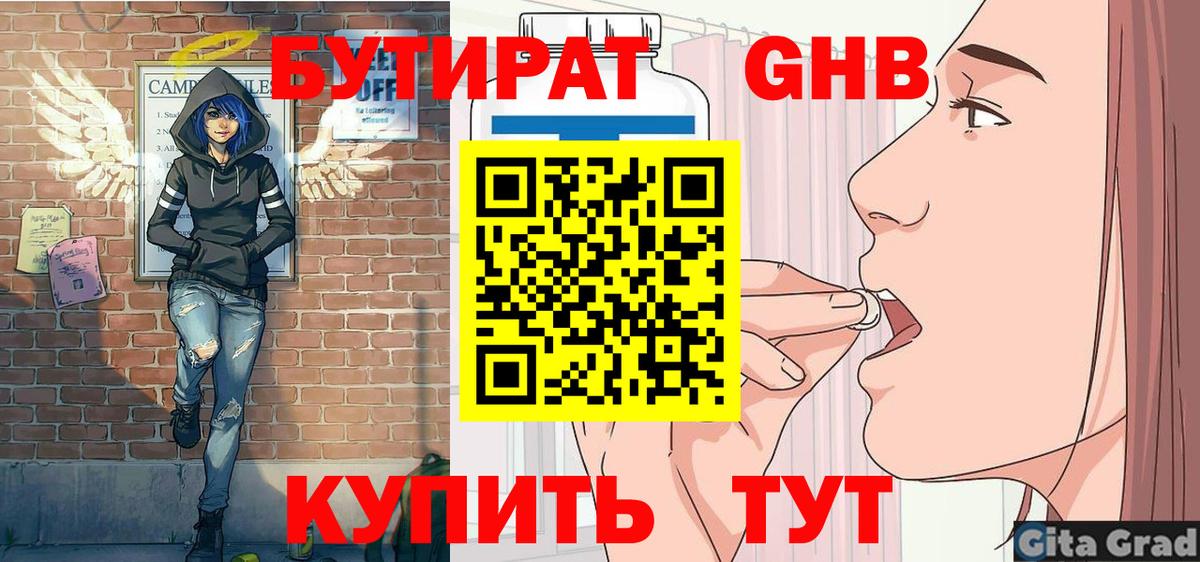 Луга  БУТИРАТ GHB  Вход с VPN 
