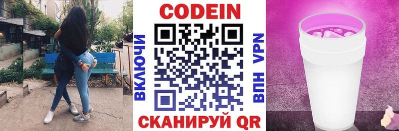 наркотики  Луга  Codein напиток Lean (лин) 