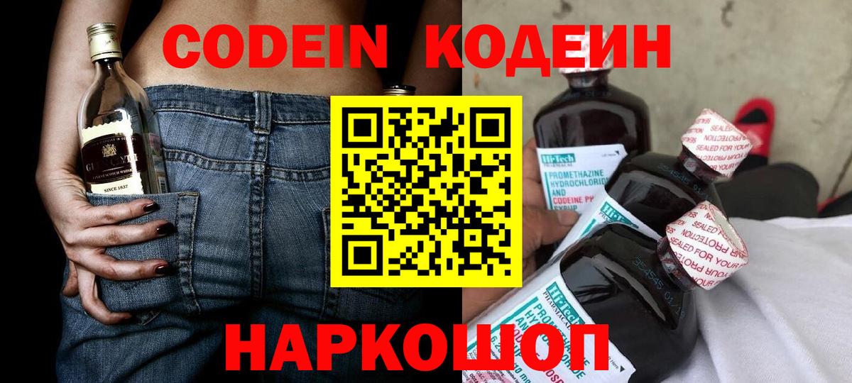 Луга  Кодеиновый сироп Lean напиток Lean (лин)  Вход с VPN 