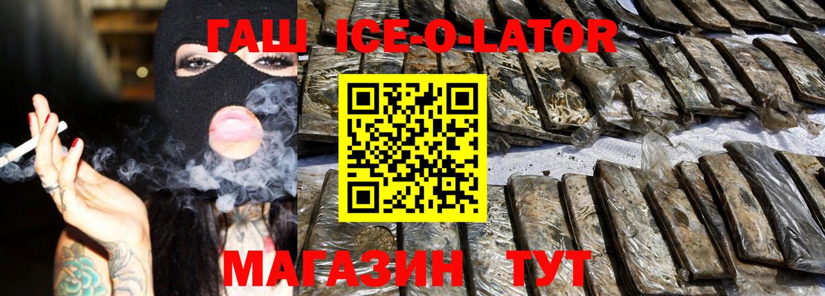 Луга  Гашиш Ice-O-Lator  ГАШ ice o lator  Вход с VPN 